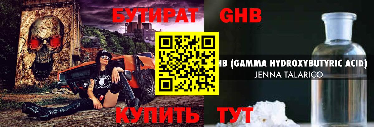 Долгопрудный  Бутират жидкий экстази  Вход с VPN 