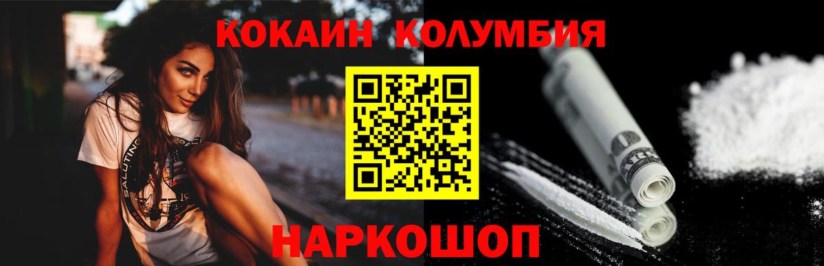 КОКАИН  Вход с VPN  Долгопрудный  COCAIN 97% 
