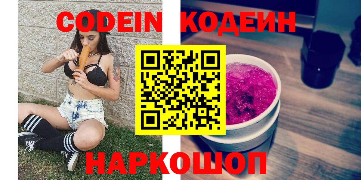 Кодеиновый сироп Lean Purple Drank Долгопрудный