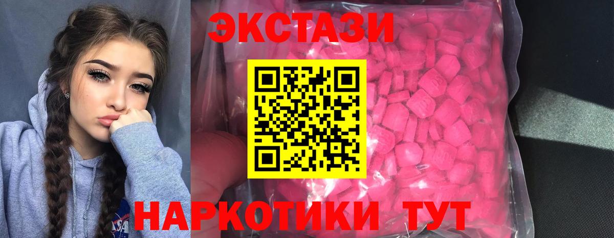 Ecstasy 250 мг Долгопрудный