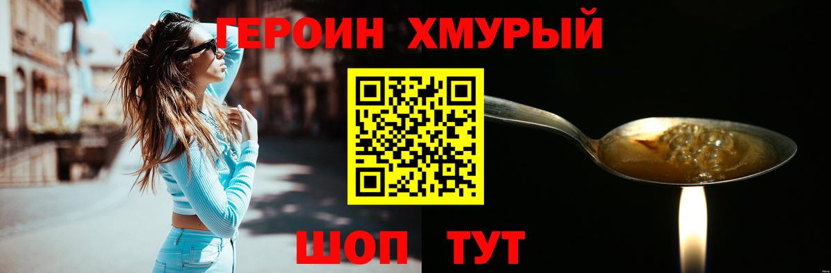 ГЕРОИН афганец Долгопрудный