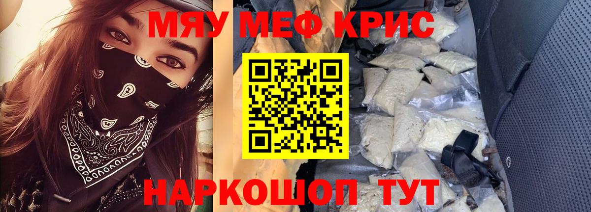 МЯУ-МЯУ кристаллы  Вход с VPN  МЕФ  Меф mephedrone  Долгопрудный  Меф 
