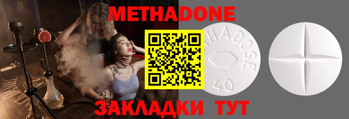 Долгопрудный  МЕТАДОН methadone  Вход с VPN  Метадон кристалл 