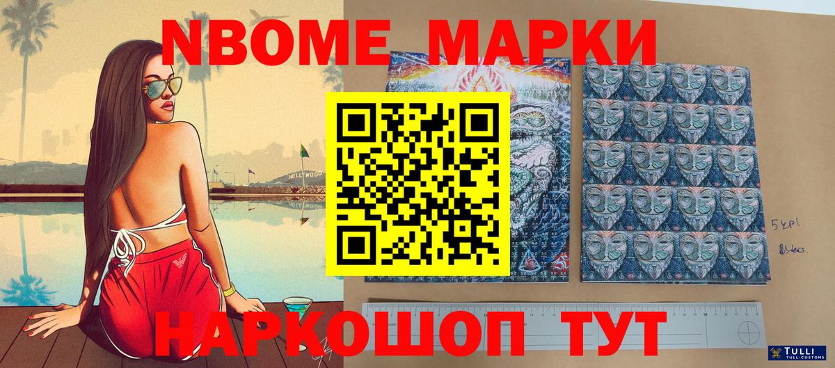 Марки 25I-NBOMe 1,8мг  Вход с VPN  Долгопрудный 
